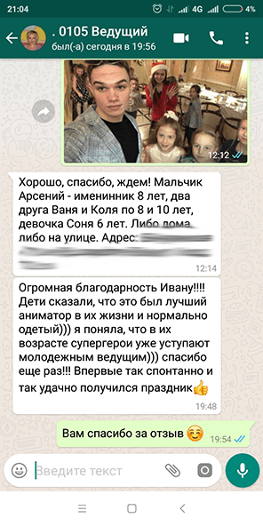 Ведущий на день рождения 7 лет