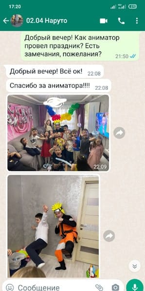 Отзыв аниматор Наруто на день рождения на дом