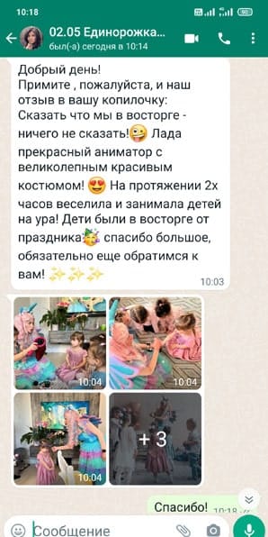 Отзыв на аниматора Литл Пони Единорожка на день рождения