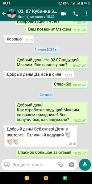 Отзыв — ведущий Максим на день рождения подростка 14 лет