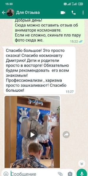 Отзыв на аниматора Космонавта на праздник день рождения ребенка 02\07/2023