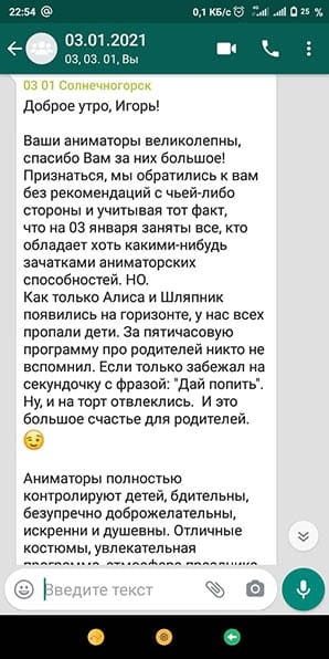 Отзыв Аниматоры Алиса и Шляпник квест — программы с бумажным шоу