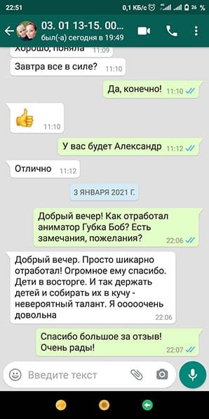 Отзыв — Аниматор Губка Боб на день рождения ребенка