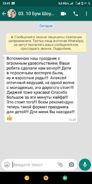 Отзыв бумажная дискотека на день рождения 10 лет с ведущим и ди джеем