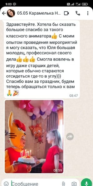 Отзыв на аниматора Карамельку Три Кота на детском празднике