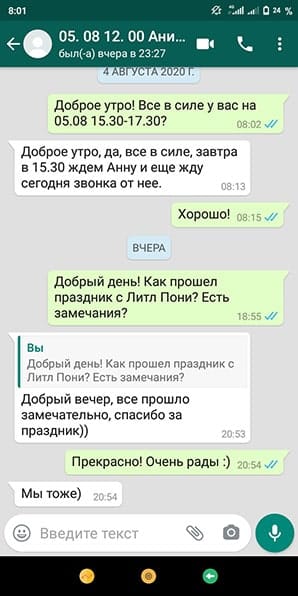 Отзыв об аниматоре Литтл Пони на день рождения 5 лет