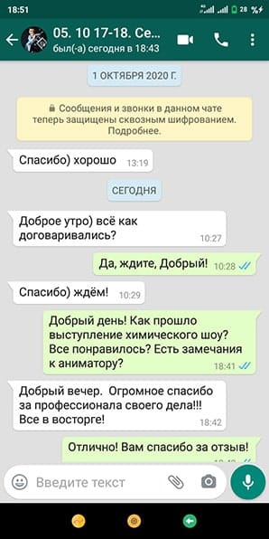 Отзыв об аниматоре с Химическим Шоу на день рождения