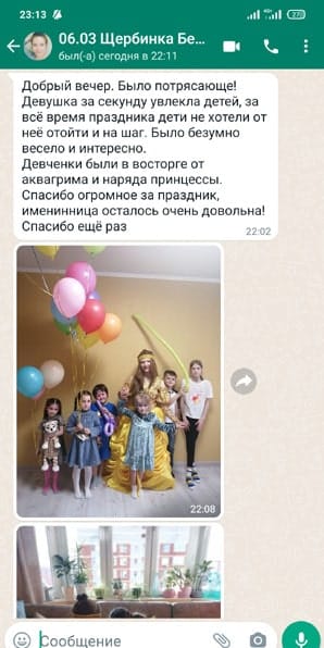Отзыв аниматор принцесса Бель на день рождения девочки