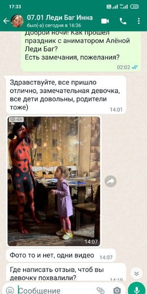 Отзыв на аниматора Леди Баг на день рождения