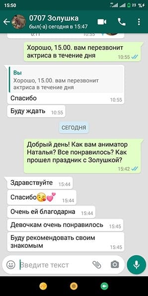 Отзыв Аниматор Золушка на день рождения 9 лет