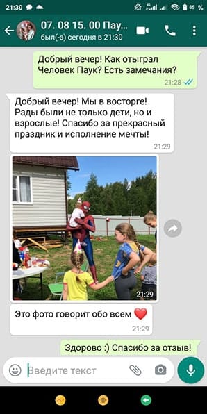 Отзыв об аниматоре Человек-Паук на день рождения 4 года