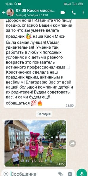 Отзыв на аниматора Кисси Мисси на день рождения