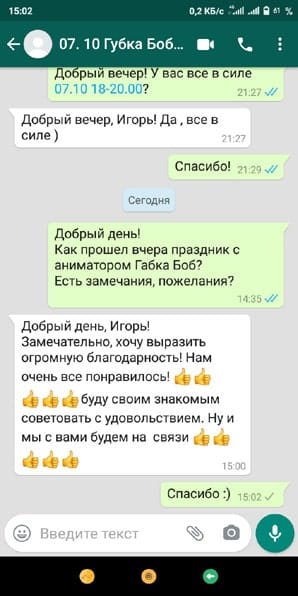 Отзыв Аниматор Губка Боб на день рождения