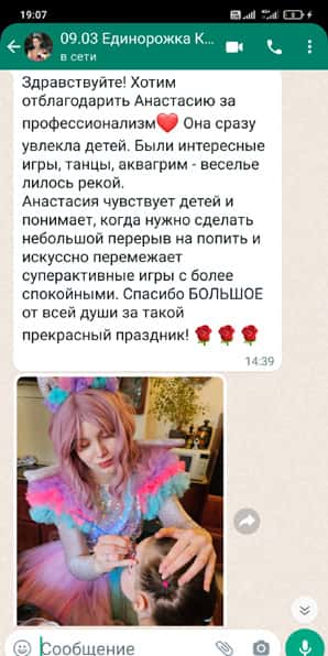 Отзыв на аниматора Единорожку на дне рождения ребенка