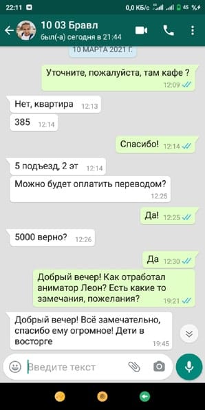 Отзыв аниматор Леон Бравл Старз на день рождения