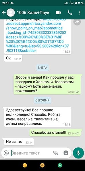 Отзыв аниматоры Халк и Человек Паук
