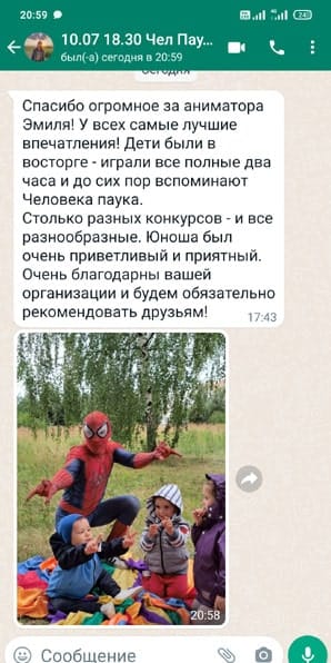 Отзыв на аниматора Человека Паука на детский праздник