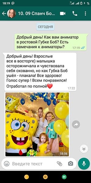 Отзыв об аниматоре в ростовом костюме Губка Боб поздравление с днем рождения 3 года
