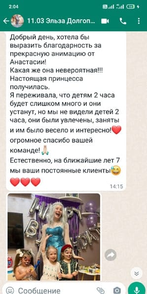 Отзыв на аниматора Эльзу на день рождения