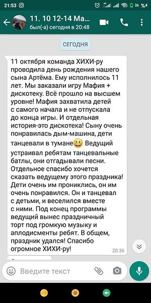 Отзыв дискотека вечеринка Тик-Ток и Мафия на день рождения 11 лет