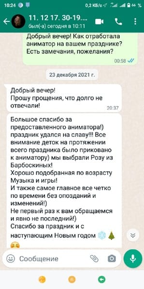 Отзыв аниматор Роза Барбоскина на день рождения