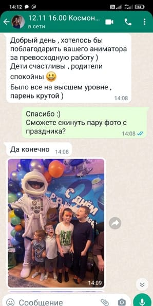 Отзыв на аниматора Космонавта на день рождения ребенка