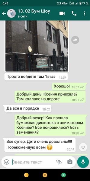 Отзыв бумажное шоу на день рождения