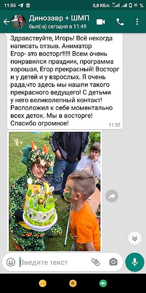 Отзыв на аниматора Динозавра на день рождения