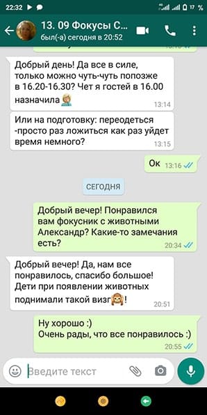 Отзыв о фокуснике Евгении на день рождения 8 лет