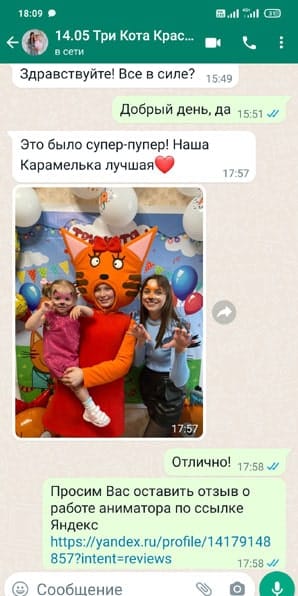 Отзыв на аниматора Карамельку на день рождения ребенка