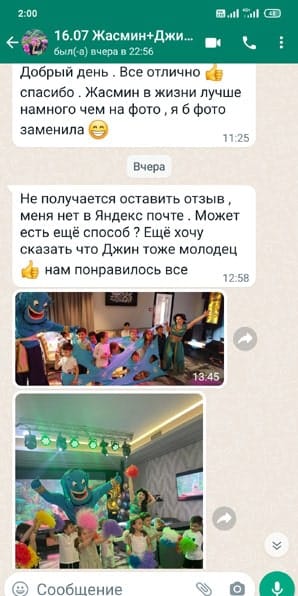 Отзыв о празднике с аниматорами Алладин, Принцесса Жасмин и Джинн