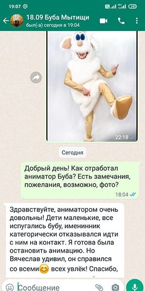 Отзыв на аниматора Буба на день рождения