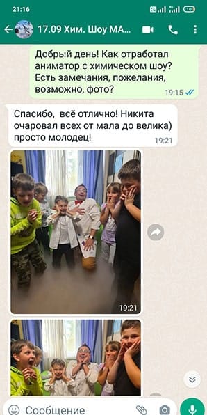 Отзыв на аниматора с Химическим Шоу на день рождения