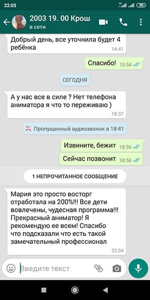 Отзыв Аниматор на день рождения ребенка 4 года