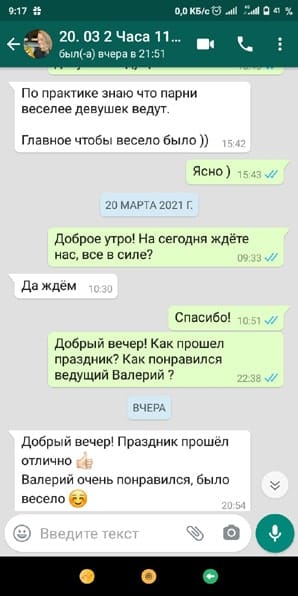 Отзыв на ведущего праздника для подростков
