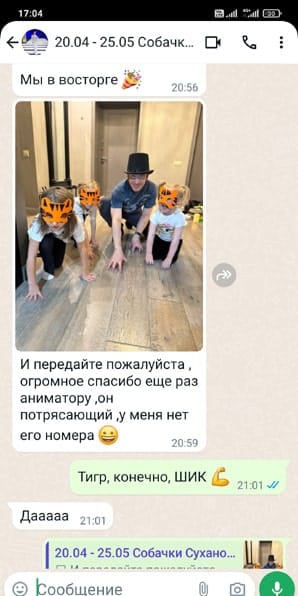 Отзыв на ведущего с мастер классом ни тигриной вечеринке