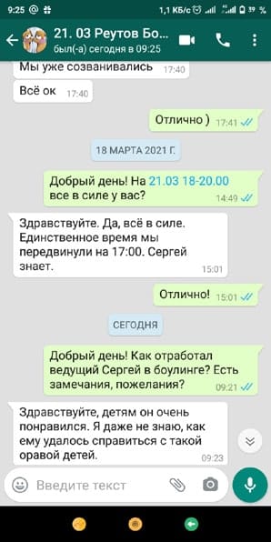 Отзыв на ведущего Сергея в боулинг клубе