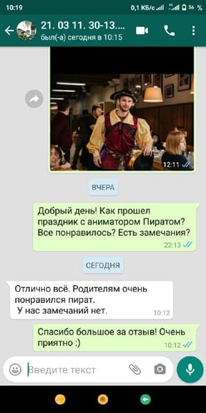 Отзыв на аниматора Пирата на день рождения ребенка 7 лет