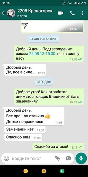 Отзыв на аниматора Гонщик Щенячий патруль на дне рождения