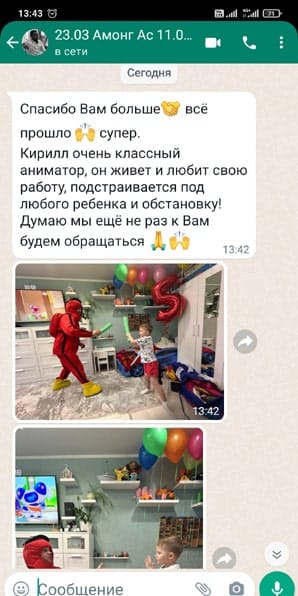 Отзыв на аниматора Амонг Ас на день рождения ребенка