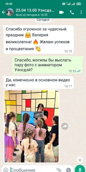 Отзыв на аниматора Уэнсдэй на день рождения