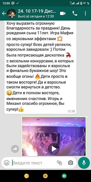Отзыв детская дискотека бумажное шоу на день рождения 11 лет