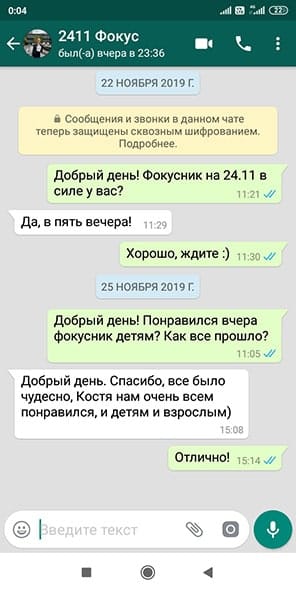 Отзыв о фокуснике на детском празднике, дети 6-8 лет