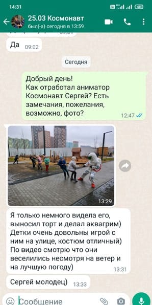 Отзыв на аниматора Космонавта на день рождения ребенка