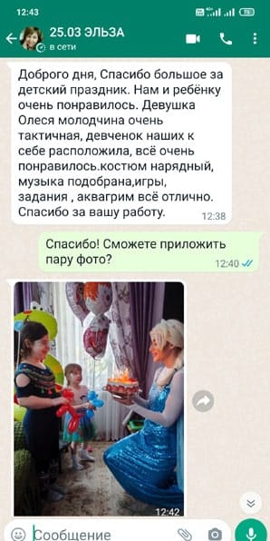 Отзыв на аниматора Эльзу на день рождения ребенка
