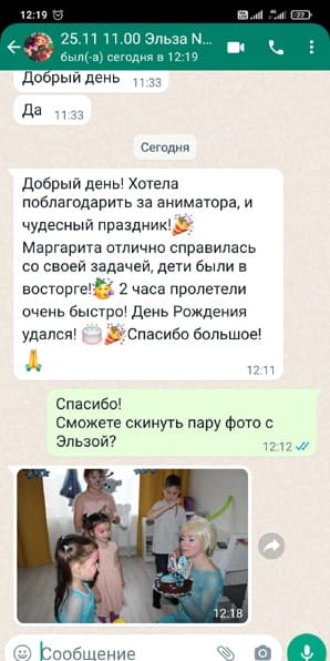 Отзыв на аниматора Эльзу Холодное Сердце на дне рождения