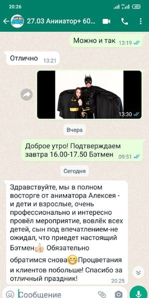Отзыв на аниматора Бэтмена на день рождения мальчика 5 лет