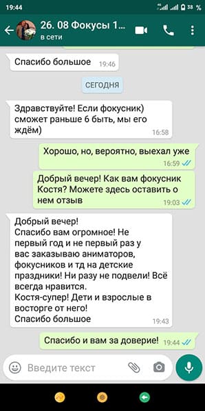 Отзыв о детском празднике — дне рождения с фокусником