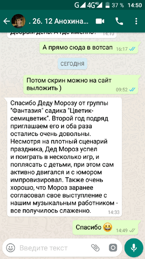 Дед Мороз в детский сад Цветик-Семицветик