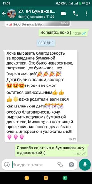 Отзыв о Бумажной Шоу — дискотеке на день рождения 7 лет
